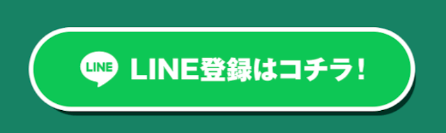 競馬タイムのLINE登録フォーム
