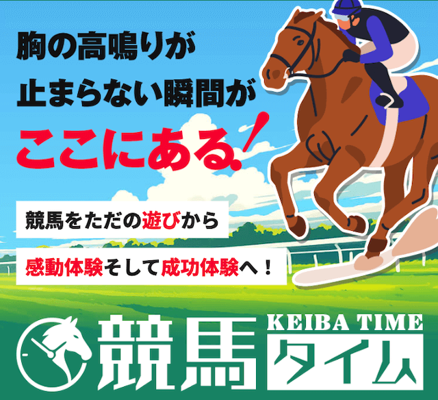 競馬予想サイト「競馬タイム」のトップ。
