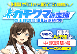 競馬予想サイト「カチウマの定理」のアイキャッチ