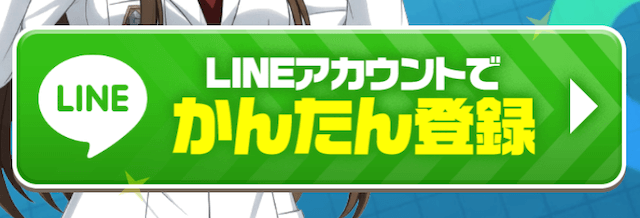 競馬予想サイト「カチウマの定理」のLINE登録フォーム