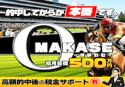 競馬予想サイト「OMAKASE」のアイキャッチ