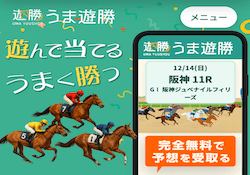 競馬予想サイト「うま遊勝」のアイキャッチ。