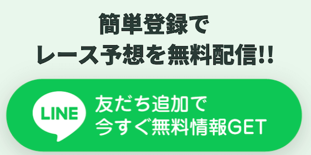 競馬予想サイト「うま遊勝」のLINE登録フォーム