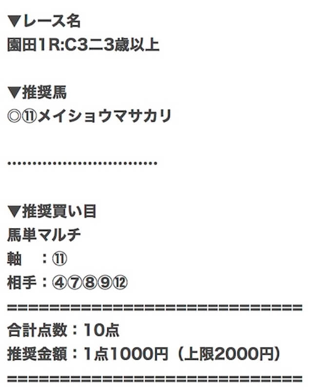 2025年11月25日のウマドラの買い目。