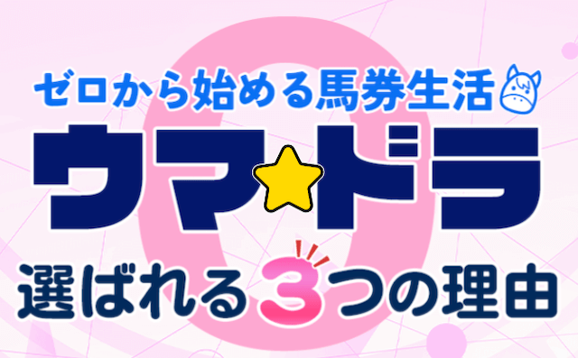 プロの馬券師がAIや分析ツールを用いて、最高の買い目を作る！