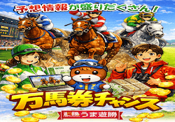 競馬予想サイト「うま遊勝」のアイキャッチ画像