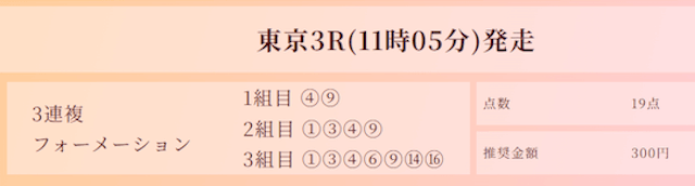 2025年10月05日東京03Rの競馬クイーンの買い目