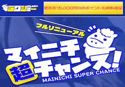 競馬予想サイト「ラクショープラス」のアイキャッチ画像