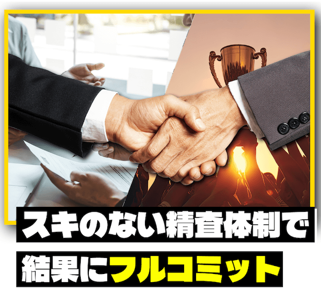 馬券師や予想の仕方をアップデートし進化を遂げる!