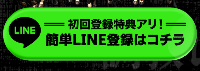 THE裏モノ競馬のLINE登録フォーム