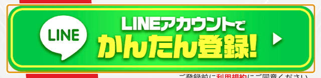 うまジェネのLINE登録フォーム