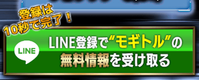 モギトルの登録フォーム