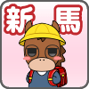 新馬戦<br>ガイド