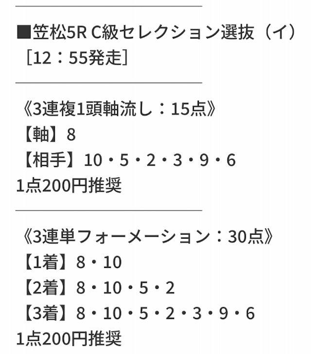 2026年2月6日笠松05R競馬ジャックポットの買い目