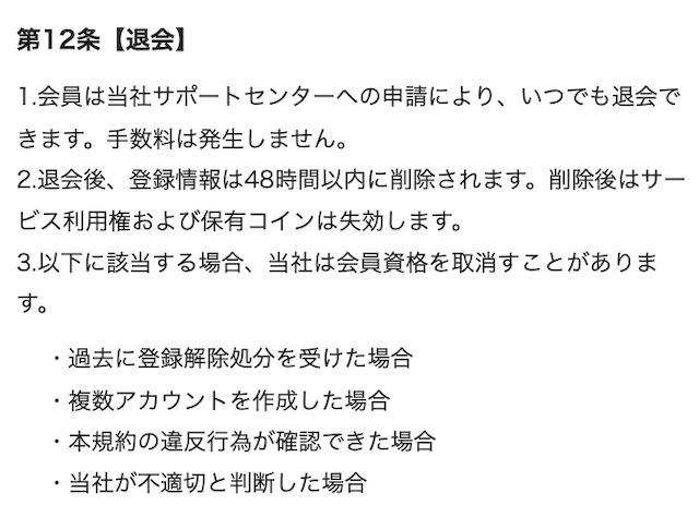 会員は当社サポートセンターへの申請により、いつでも退会できます。手数料は発生しません。