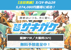 競馬予想サイト「サキガケ」のアイキャッチ