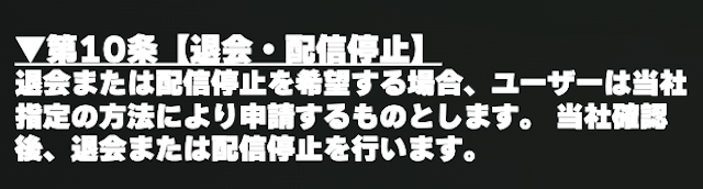 サラコレの退会の詳細