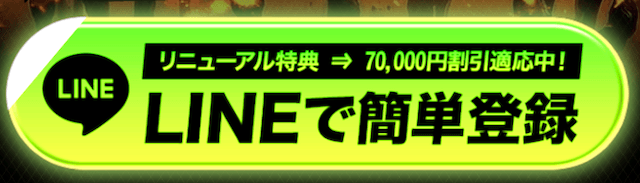 競馬予想サイト「超すごい競馬」のLINE登録フォーム。