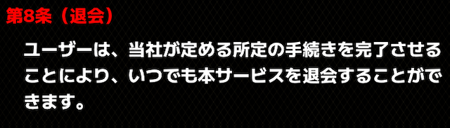 競馬予想サイト「超すごい競馬」の退会方法