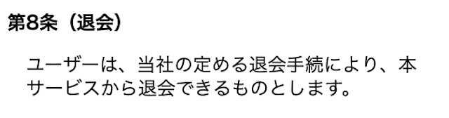 競馬予想サイト「バクガチ」の退会方法。