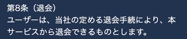 トリプルエスの退会方法