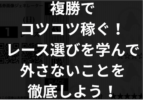 「競馬でコツコツ稼ぐ」のアイキャッチ画像