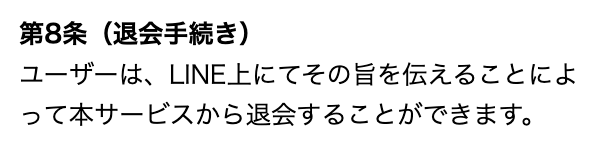 カチケンの退会方法
