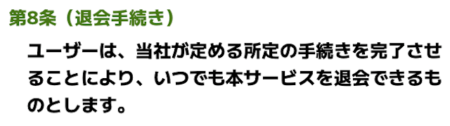 競馬予想サイト「カチトル」の退会方法。