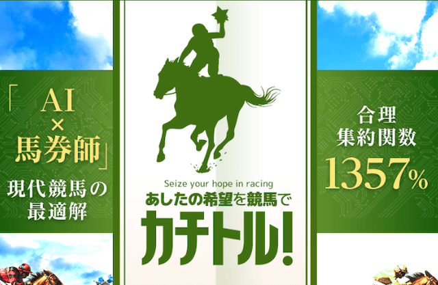 競馬予想サイト「カチトル」のトップ画像。