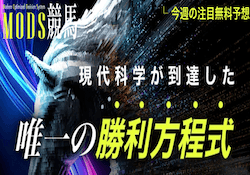 競馬予想サイト「MOS競馬」のアイキャッチ画像。