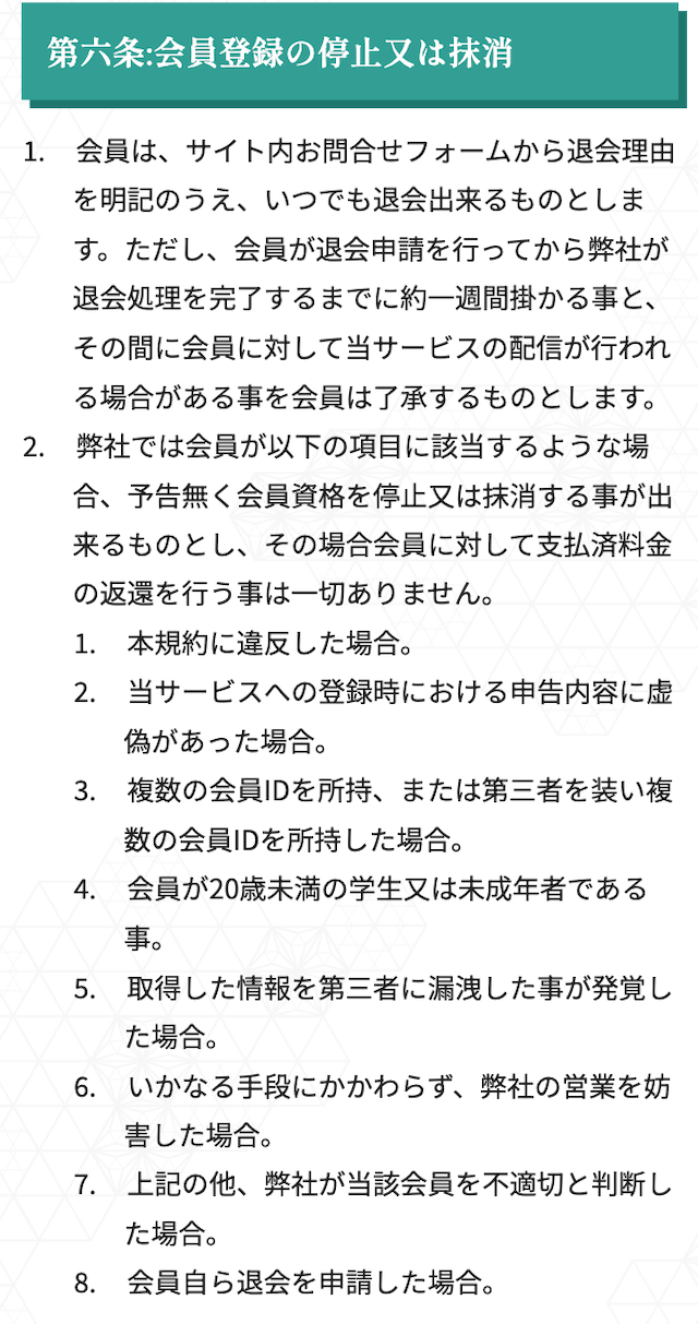縁の退会方法