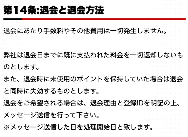 競馬レッドライナーの退会方法