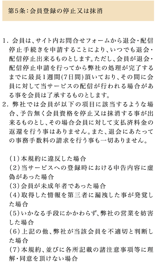 競馬予想サイト「センチュリオン」の退会方法