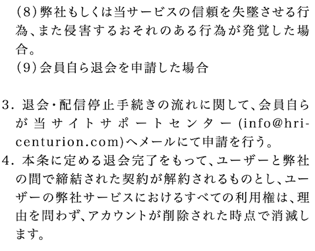 競馬予想サイト「センチュリオン」の退会方法