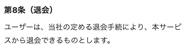 競馬予想サイト「モギトル」の退会方法