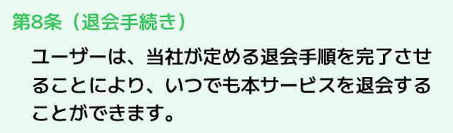 競馬予想サイト「ウマくる」の退会方法
