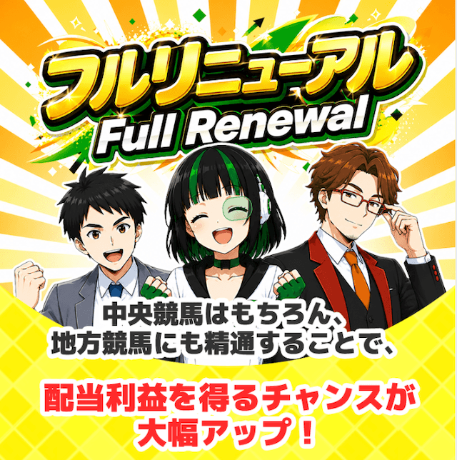 フルリニューアルを経て、AIをアップデート！無料の情報精度を更に高める取り組みをしている。