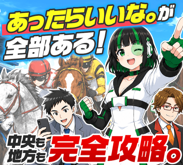 競馬予想サイト「ウマくる」のトップ画像