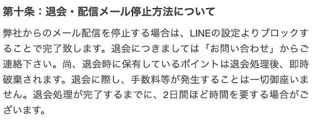 競馬予想サイト「うま遊勝」の退会方法