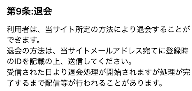 競馬予想サイト「シンクロ」の退会方法