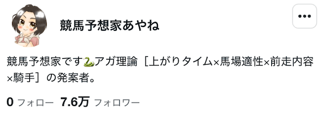 note競馬予想家あやねの画像