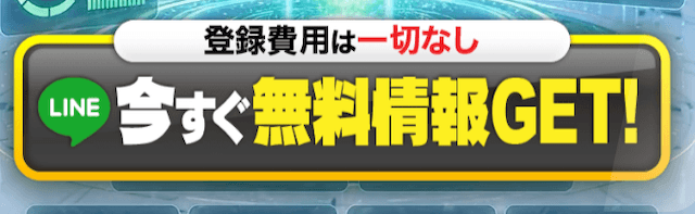 競馬予想サイト「テキラボ」のLINE登録フォーム。