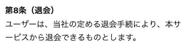 競馬予想サイト「テキラボ」の退会方法。