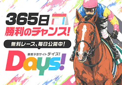 DAYSアイキャッチ